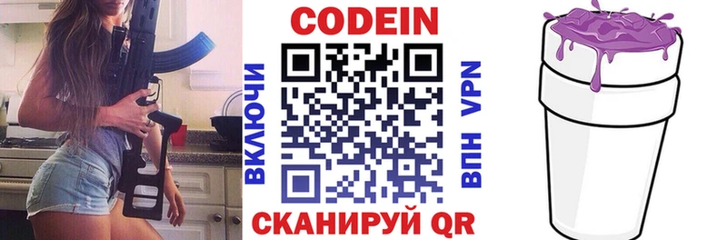 Кодеиновый сироп Lean напиток Lean (лин)  закладка  Лысково 